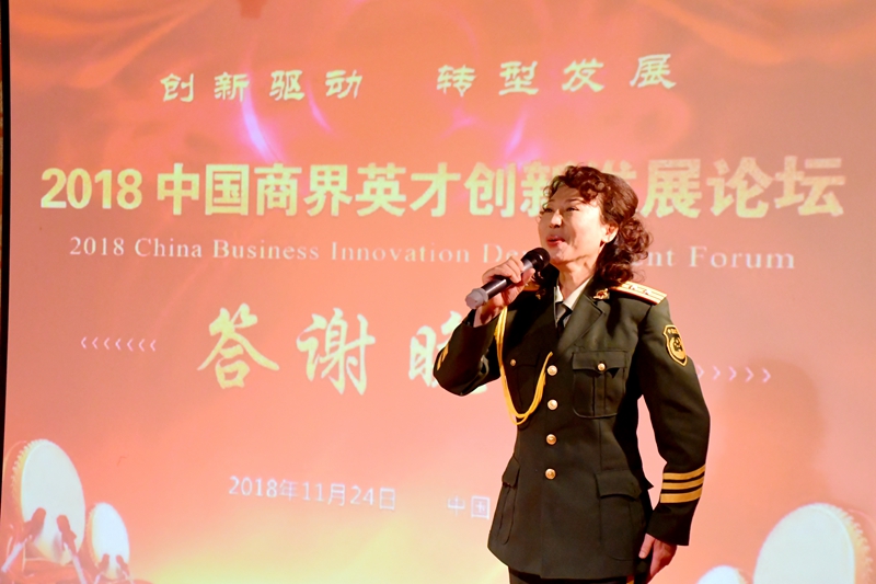 2018中國商界英才創新發展論壇在京隆重舉行