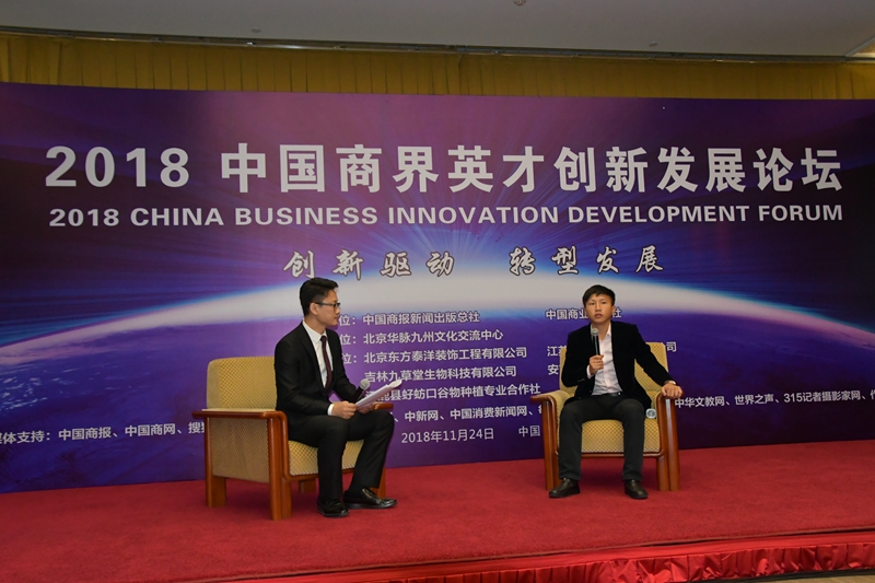 2018中國商界英才創新發展論壇在京隆重舉行