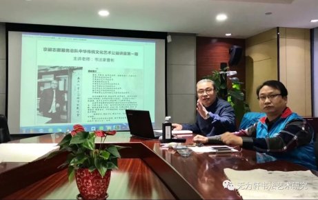 著名書法家曹彬先生出席中華傳統(tǒng)文化與藝術公益講座