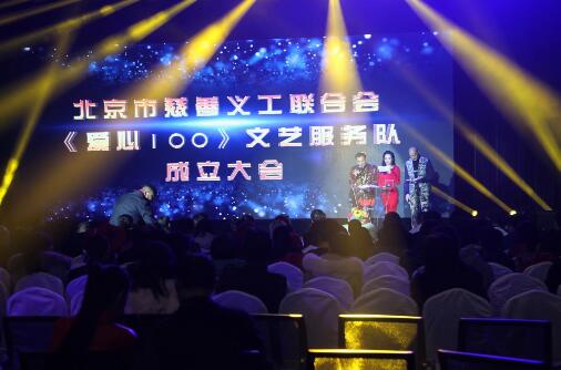 愛心100文藝服務隊成立暨歌手齊航新專輯新聞發布會在京召開