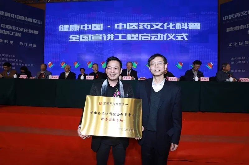 中醫藥文化與健康中國科普論壇暨全國宣講工程在京召開