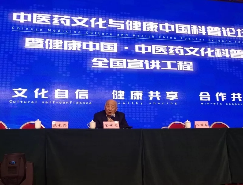 中醫藥文化與健康中國科普論壇暨全國宣講工程在京召開