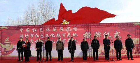 2018昌邑市首屆紅色文化研討會(huì)召開