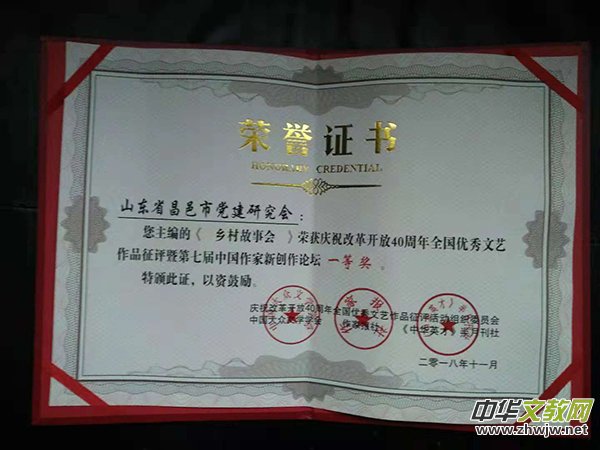 山東昌邑主辦的《鄉村故事會》榮獲“全國地方知名期刊”稱號