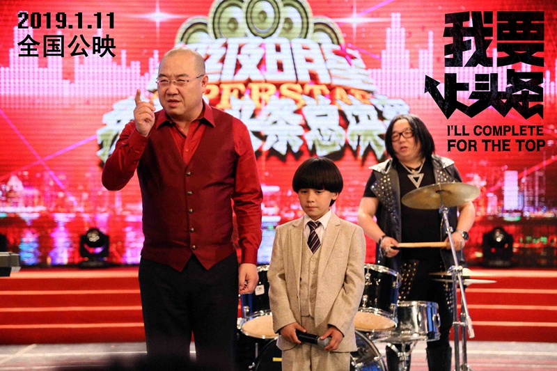 《我要上頭條》發布首款預告片 股市神童點石成金