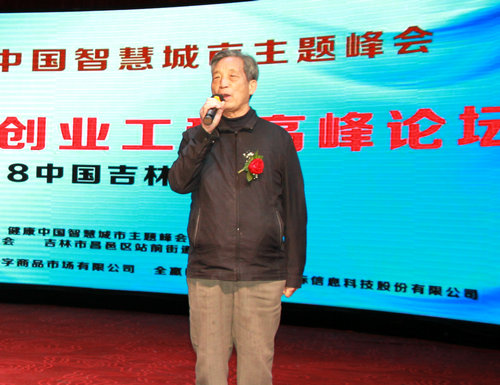 全國扶貧助殘創業工程高峰論壇在吉林市舉行
