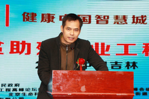 全國扶貧助殘創業工程高峰論壇在吉林市舉行