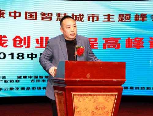全國扶貧助殘創業工程高峰論壇在吉林市舉行