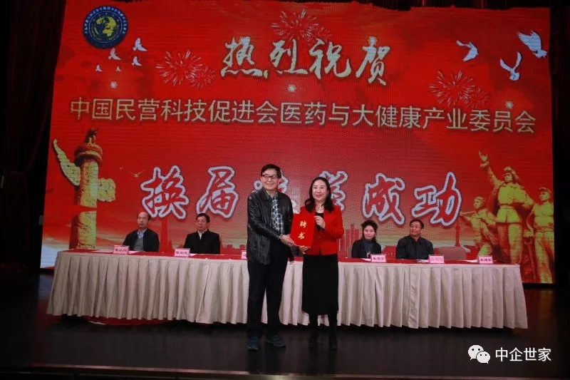 中國民營科技促進會醫藥與大健康產業委員會圓滿換屆，王建華當選會長