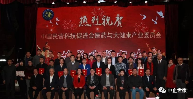 中國民營科技促進會醫藥與大健康產業委員會圓滿換屆，王建華當選會長