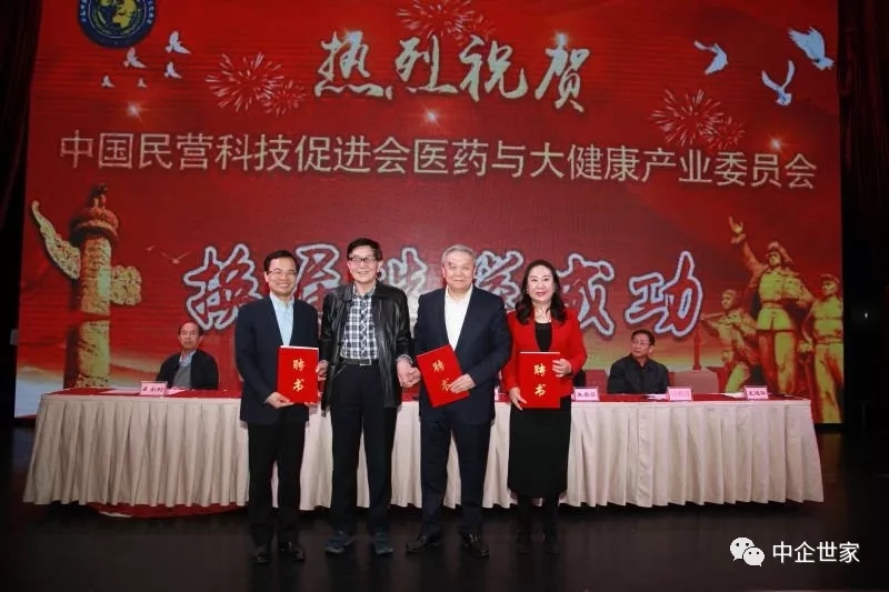 中國民營科技促進會醫藥與大健康產業委員會圓滿換屆，王建華當選會長