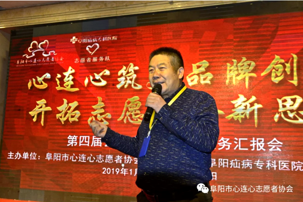 阜陽市心連心志愿者協會第四屆會員大會曁志愿服務匯報會
