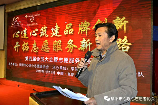 阜陽市心連心志愿者協會第四屆會員大會曁志愿服務匯報會