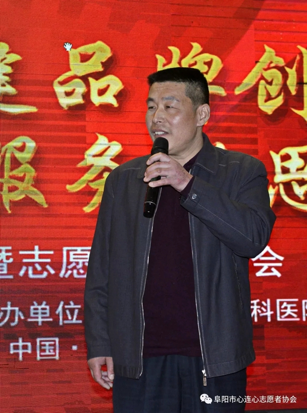 阜陽市心連心志愿者協會第四屆會員大會曁志愿服務匯報會