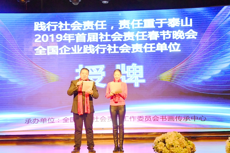 2019首屆社會責任春節晚會在西釣魚臺舉辦