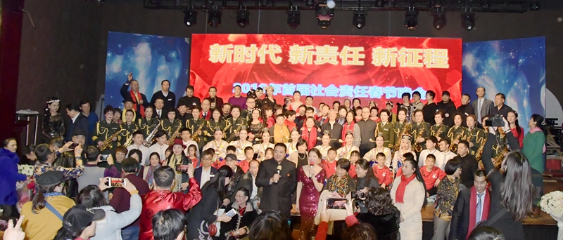2019首屆社會責任春節晚會在西釣魚臺舉辦