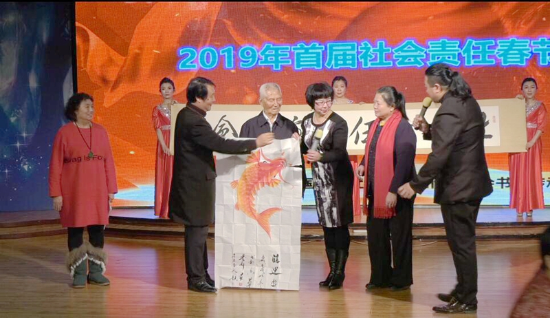 2019首屆社會責任春節晚會在西釣魚臺舉辦