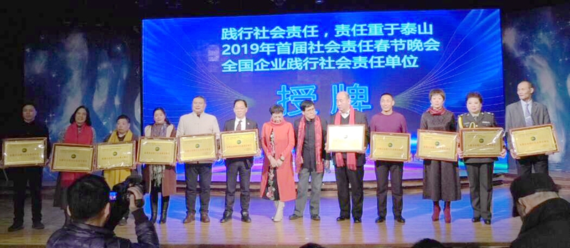 2019首屆社會責任春節晚會在西釣魚臺舉辦