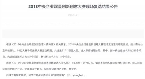 凱盛君恒企業項目通過中央企業熠星創意大賽復選
