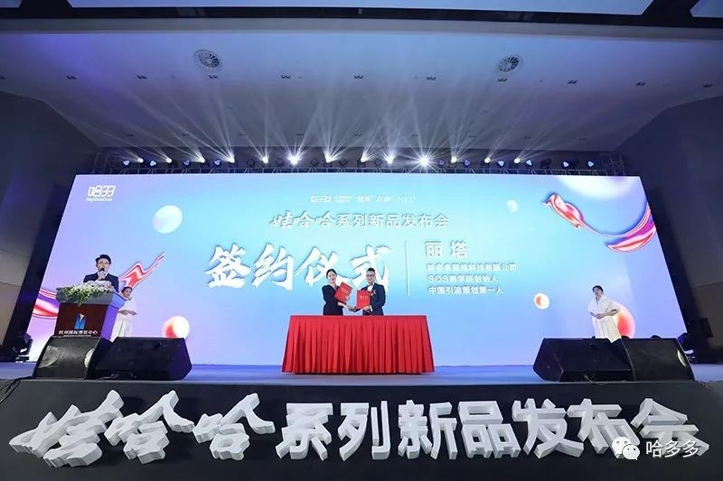 哈多多會員新電商攜手娃哈哈系列新品榮耀首發