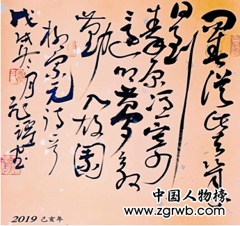 賈飛躍老師入編中國文化進(jìn)萬家2019年精品日歷