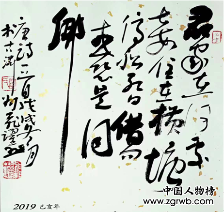 賈飛躍老師入編中國文化進(jìn)萬家2019年精品日歷