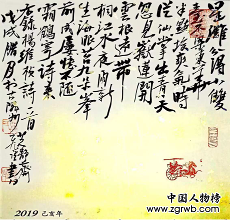 賈飛躍老師入編中國文化進(jìn)萬家2019年精品日歷