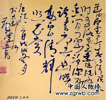 賈飛躍老師入編中國文化進(jìn)萬家2019年精品日歷