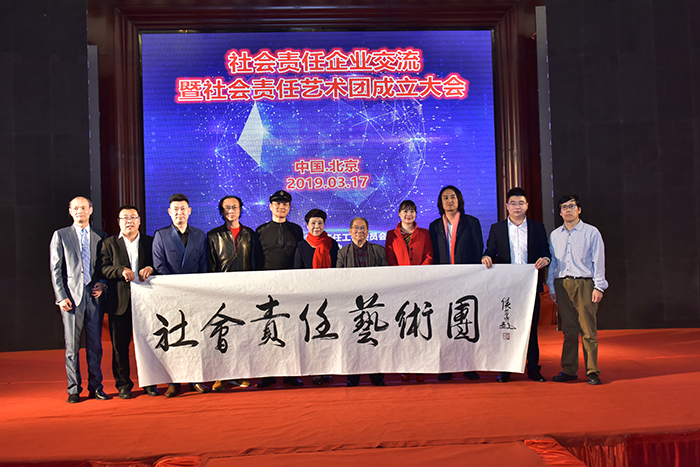社會責任企業交流暨社會責任藝術團成立大會在北京召開