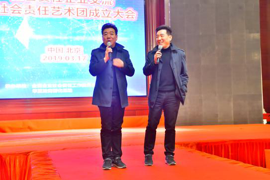 社會責任企業交流暨社會責任藝術團成立大會在北京召開