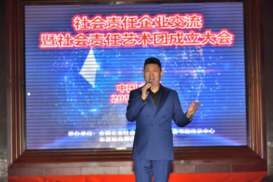 社會責任企業交流暨社會責任藝術團成立大會在北京召開