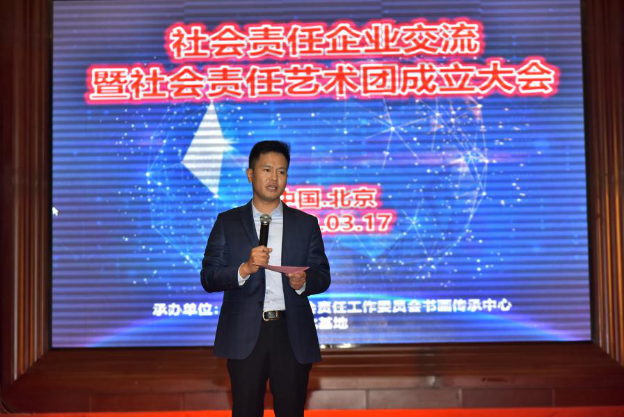 社會責任企業交流暨社會責任藝術團成立大會在北京召開