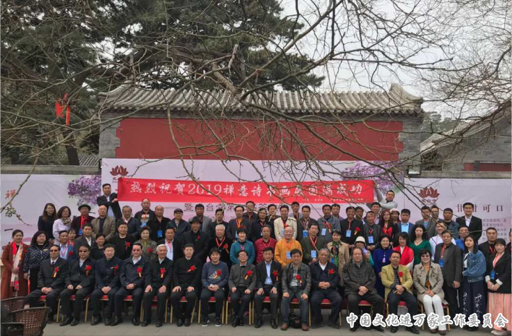 第二十三屆丁香文化旅游節暨2019禪意詩書畫展在北京戒臺寺舉行