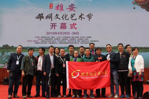 北京觀賞石協(xié)會、十里河奇石城攜美石亮相雄安文化藝術(shù)節(jié)