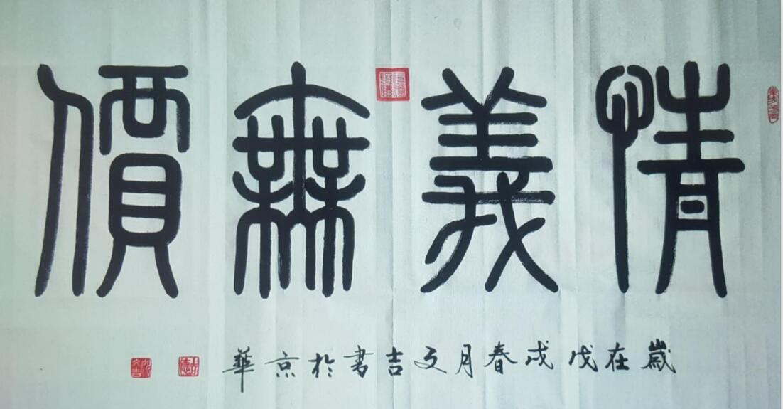 姚文吉先生的內(nèi)畫藝術(shù)及書畫人生