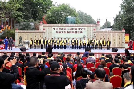 中國(魯山)第三屆世界漢字節(jié)倉頡文化系列民俗活動(dòng)在魯山縣開