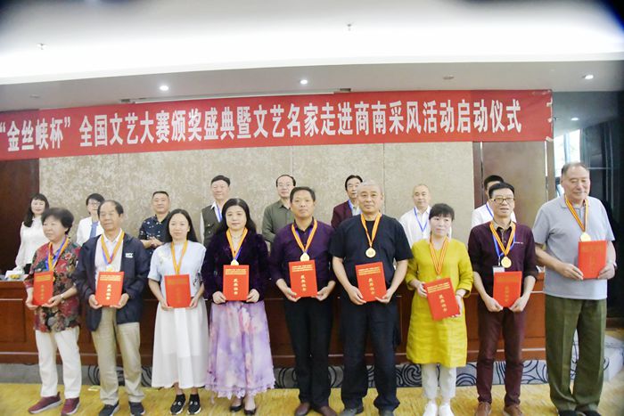 “作家報·金絲峽杯”全國優(yōu)秀文藝作品征評頒獎典禮在陜西省商南縣隆重舉行