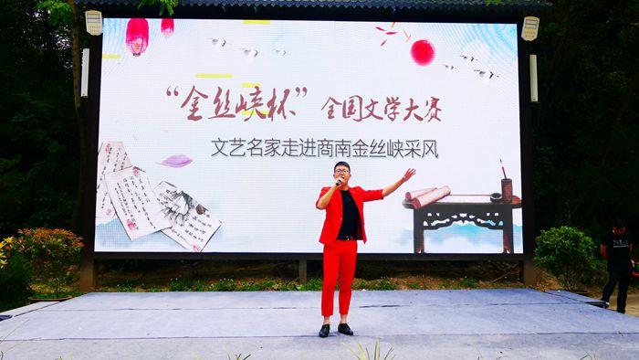 “作家報·金絲峽杯”全國優(yōu)秀文藝作品征評頒獎典禮在陜西省商南縣隆重舉行