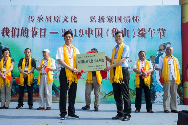 傳承屈原文化，弘揚家國情懷--中國屈原文化傳承基地授牌儀式在河南魯山舉行