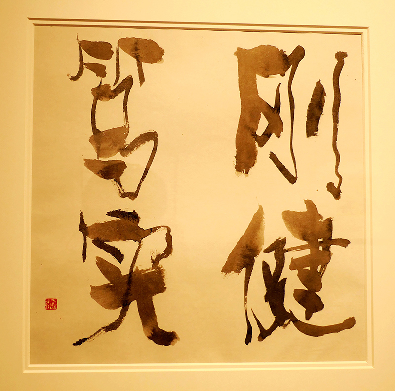 孫景年復筆書寫作品展北京798藝術區翰·藝術中心開展