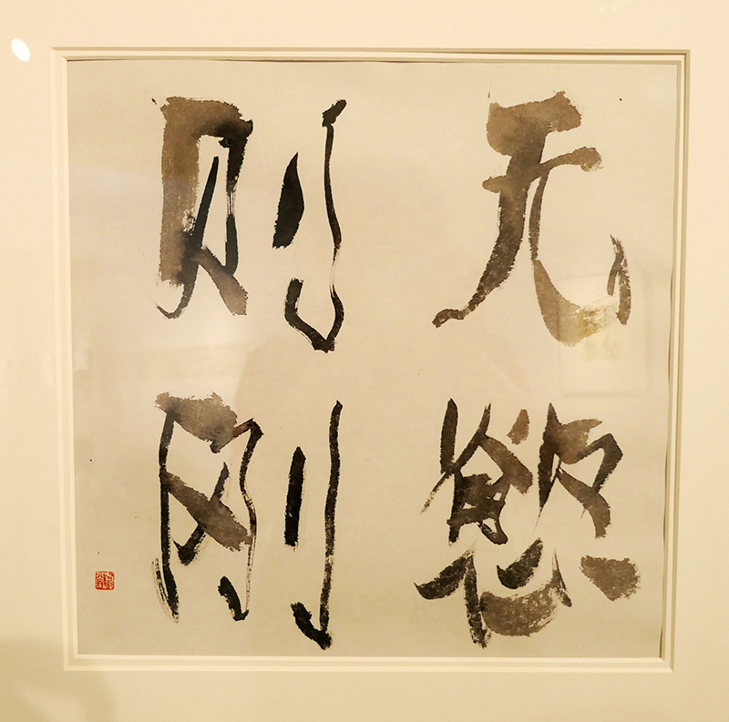 孫景年復筆書寫作品展北京798藝術區翰·藝術中心開展