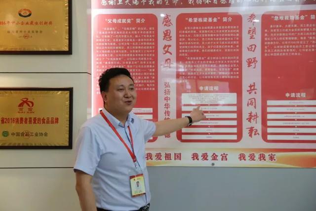 四川省中小企業協會在金宮味業召開食品行業安全工作暨對接交流會