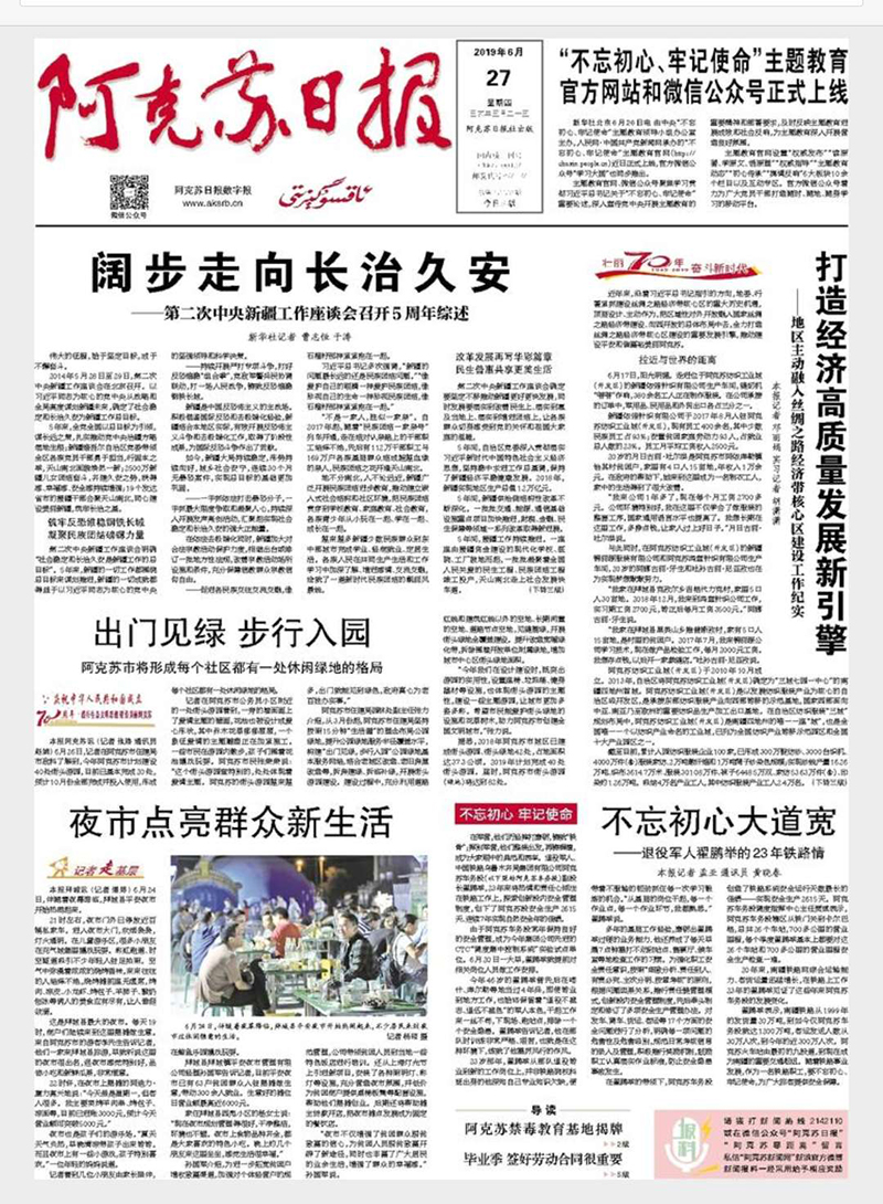 北京正念正心國學研究院到新疆書畫文化交流