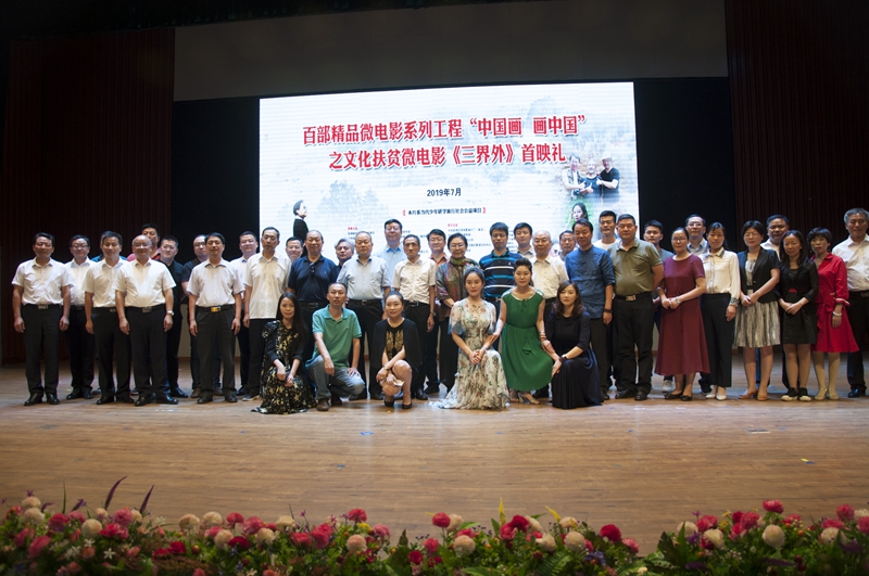 聚焦文化扶貧主題 謳歌時代精彩華章 藝術電影《三界外》首映禮在安徽明光隆重舉行