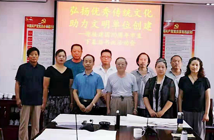 山東聊城舉辦迎國慶70周年市直下基層書畫活動會