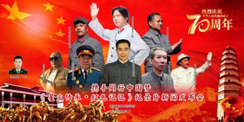 大型紅色紀(jì)錄片《星火傳承?紅色記憶》新聞發(fā)布會(huì)在京舉行