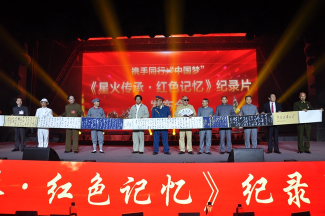 大型紅色紀錄片《星火傳承?紅色記憶》新聞發布會在京舉行