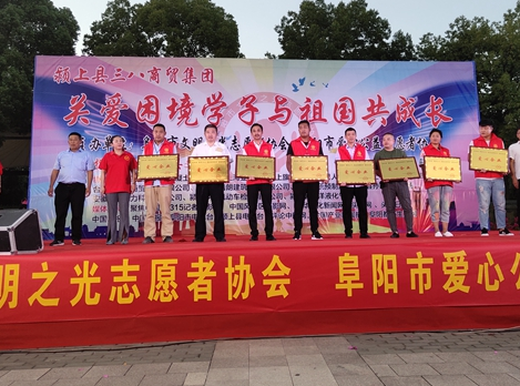 阜陽文明之光志愿者協(xié)會圓夢助學(xué)公益晚會隆重舉行