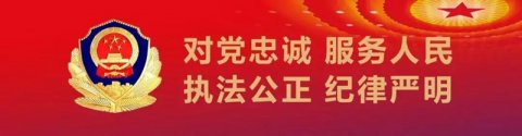 現代詩歌《忠誠選擇從警路、無悔付出獻青春》文/葉小芮