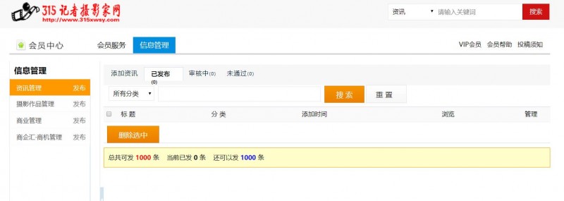 如何注冊315記者攝影家網會員發布信息